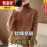 恒源祥高領(lǐng)羊毛衫女2024秋冬新款毛衣寬松羊絨衫上衣套頭長(zhǎng)袖針織打底衫 【高領(lǐng)】黑茶棕2216 M 95-110斤