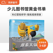 百變校車系列：探索火山島 走去深海去月球系列 大獎無字書系列新作 親子共讀繪本 [3-8歲] 