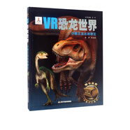 小霸王龍叢林稱王(精)/VR恐龍世界
