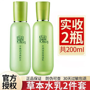 百雀羚草本套裝精粹禮盒水乳深層補水滋潤保濕清爽控油提亮化妝品 爽膚水100ml+乳液100ml