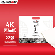 中盛畫材 素描紙4k素描本繪畫紙大白紙速寫紙畫畫彩鉛畫加厚畫紙美術(shù)學(xué)生用涂鴉4開紙手抄報繪圖紙