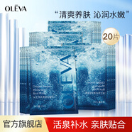奧洛菲（OLEVA）泉之悅水漾保濕面膜補(bǔ)水保濕面膜25ml 二裂酵母面膜男女 面膜 20片4盒