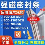 適用海爾BCD-225WDPT 236SDCN 206LSN 253WDPDU1冰箱密封條門膠條 BCD-225WDPT上門＋中門+下門封條 全新