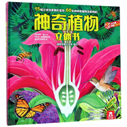 【新華書店官網(wǎng)】太空立體書-給孩子講中國航天系列 3-6-8歲早教科普百科翻翻書 兒童科普書3D立體書小學課外閱讀一二年級 神奇植物立體書