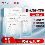 丸美深潤面膜補水保濕滋潤淡化細紋貼片面膜提亮膚色收斂毛孔 套餐二