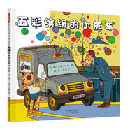 五彩繽紛的小灰車 精裝 繪本 圖畫書