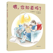 喂，你知道嗎？ （愛心樹童書）