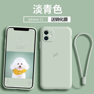 謎麟 適用蘋(píng)果11手機殼液態(tài)硅膠全包攝像頭iPhone11Pro手機殼防摔11ProMax保護殼防滑軟殼 蘋(píng)果11【淡青色+全屏鋼化膜+掛繩】