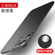 毅美 適用小米mix4手機殼超薄磨砂max4磁吸男款xiaomi全包防摔mi女士保護套外殼mxi4硬殼ml純色黑色 膚感黑丨磁吸款