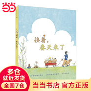接著，春天來(lái)了  麥克米倫世紀(jì)