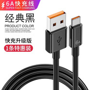 塔菲克Type-c數(shù)據(jù)線6A快充5A加長款適用華為vivo小米tapyc安卓充電器線mate40nova7tpyec榮耀9x手機tpc8 經(jīng)典黑【6a超級快充線】1條裝 5m