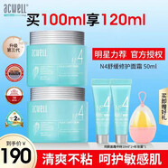 LGK艾珂薇ACWELL韓國(guó)n4面霜舒緩修復(fù)護(hù)膚50ml過(guò)敏感肌保濕補(bǔ)水男女 (2瓶)