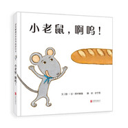 小老鼠，啊嗚！六一兒童節(jié)禮物女孩男孩