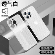 尋幟梵 適用蘋(píng)果14手機殼散熱防摔iPhone14proMax保護套磨砂透氣14plus全包透明新款 【透白】-透氣散熱-不沾指紋 蘋(píng)果14