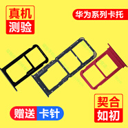 BaiWon 適用華為手機(jī)卡槽Honor榮耀卡托卡套卡座托盤 適用 華為榮耀暢玩7X卡槽卡托-備注顏色