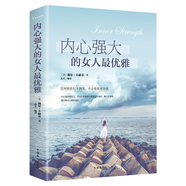 【官方正版】內心強大的女人最優(yōu)雅 修身養(yǎng)性適合女性看的書如何做一個優(yōu)雅女人 女生提升氣質心平氣和內心強大人生哲理女孩青春勵志圖書籍