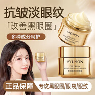 SHUIYUNMENG眼霜抗皺淡化細紋提拉緊實致黑眼圈眼袋補水保濕熬夜男女士護膚品 抗皺淡紋眼霜（1瓶20g）