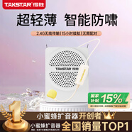 得勝（TAKSTAR）E129W無(wú)線版小蜜蜂擴(kuò)音器便攜式教學(xué)專用導(dǎo)游教師上課用小巧喇叭音箱 白色
