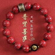 李居明朱砂手串本命佛手鏈2025蛇年本命年生肖屬蛇龍佩戴吉祥物普賢菩薩
