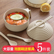 泡面碗帶蓋五件套學(xué)生宿舍泡面碗小麥秸稈餐具碗筷套裝飯盒食堂碗餐盒湯面碗叉勺筷飯碗塑料方便面碗 小麥秸稈泡面碗【五件套米色】