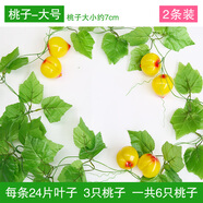 八千城 仿真蔬菜水果假花藤條葡萄葉藤裝飾綠葉塑料花藤蔓吊頂壁掛裝飾 大果-桃子（2條裝）