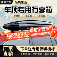 博朗晴 車頂行李箱 汽車SUV轎車越野專用超薄車頂箱大容量車載旅行箱架 【850L+靜音橫杠】【型號5708】 奔馳GLC GLE GLB GLA EQC威建V級