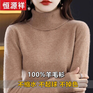 恒源祥2024秋冬季羊毛衫女加厚高領(lǐng)毛衣修身內搭100%羊毛打底衫百搭洋氣 金駝色 M 建議90-110斤