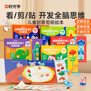【時(shí)光學(xué)】創(chuàng)意剪紙繪本套裝全6冊兒童益智趣味手工DIY開發(fā)全腦思維幼兒園3-6歲寶寶繪本書