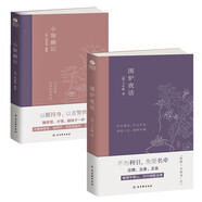 京東套裝2冊(cè)（圍爐夜話+小窗幽記）