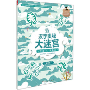 開著門關(guān)著門（暢享版）/小象漢字漢字奧秘大迷宮