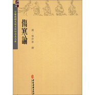 傷寒論/古醫(yī)籍稀見版本影印存真文庫