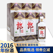 郎酒 老郎酒1956 2016年份酒 醬香型白酒 送禮年貨 53度 500mL 6瓶 整箱裝