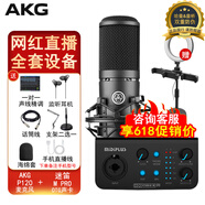 愛(ài)科技（AKG）P120 主播專用錄音設(shè)備套裝直播聲卡有聲書配音播音話筒【1對(duì)1調(diào)試】 配迷笛M PRO聲卡（一對(duì)一免費(fèi)精調(diào)）