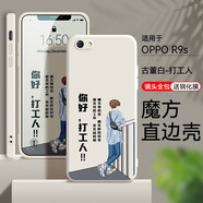 億博睿 OPPOR9S膜手機(jī)殼oppor9sk女opopr9s保護(hù)套o(hù)ppor9stm個(gè)性男R9st 古董白-打工人(關(guān)注店鋪配鋼化膜) oppoR9ST
