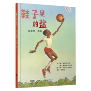 鞋子里的鹽：邁克爾·喬丹   2003年全美兒童票選皇冠獎(jiǎng)，作者是喬丹的母親和妹妹 3-9歲（啟發(fā)出品 人物傳記系列）