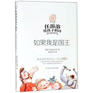 如果我是國王/任溶溶給孩子的詩