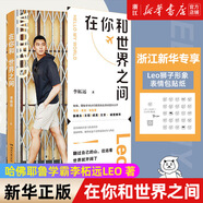 專(zhuān)享Leo獅子形象表情包貼紙在你和世界之間李柘遠（LEO）2023年新書(shū) 送給深陷內卷與焦慮的你 在你和世界之間