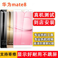 YPAYP30mate30屏幕总成荣耀9x8xV20V10V9青春版p20i手机内外mate8 华为mate8屏幕总成 颜色备注 拆机工具+教程+钢化膜+B7000胶水