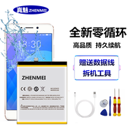 真魅 NOTE5電池NOTE1/note3/2/NOTE6/M1/metal 3s 魅藍(lán)3/3s