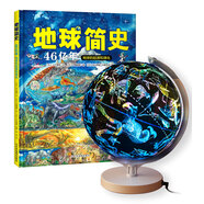 我們的地球套裝：地球簡(jiǎn)史+星座燈光地球儀22.8厘米（關(guān)于地球生命演進(jìn)的一切，答案都在這里）（ 京東套裝2冊(cè)）