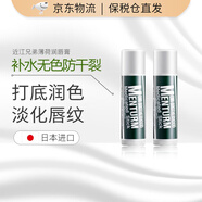 近江兄弟日本薄荷潤(rùn)唇膏女男滋潤(rùn)保濕補(bǔ)水防干裂 小巧便捷無(wú)色 2支