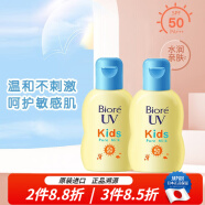 碧柔（Biore）日本进口儿童防晒霜温和不刺激敏感肌可用弱酸性清爽水润防晒乳液 两瓶装 70ml SPF50PA+++