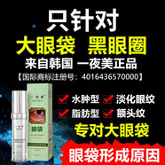 一夜美韓國【專業(yè)眼袋霜】黑眼袋脂肪眼袋眼霜男女細紋浮腫提拉緊致抗皺 3瓶裝=發(fā)5瓶眼霜 +5瓶精華液