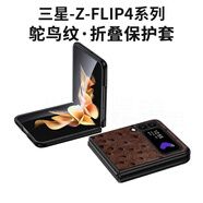 【原裝品質(zhì)】適用三星galaxyz-flip4手機(jī)殼折疊屏商務(wù)保護(hù)殼套防摔全包 【優(yōu)雅黑】進(jìn)口鴕鳥(niǎo)皮 三星 Z - flip4
