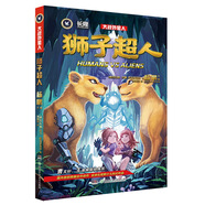 大戰(zhàn)外星人·獅子超人