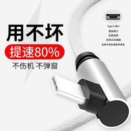 顧勝安卓type-c數(shù)據(jù)線mirco充電線適用vivo小米/oppo/華為一加樂視三星彎頭快充電器 尊貴白 【雙彎頭快充type-c】  2米 / 2M