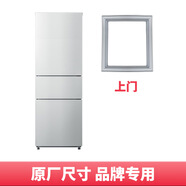 金松BCD   238KM冰箱門(mén)密封條膠條原廠(chǎng)尺寸通用吸條圈皮圈 BCD238KM[上門(mén)封條]