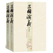 三國演義（套裝上下冊）