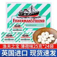 漁夫之寶潤喉糖英國進(jìn)口 潤喉糖特強(qiáng)薄荷糖 清涼糖 薄荷糖果 薄荷味25g24袋【整盒裝】