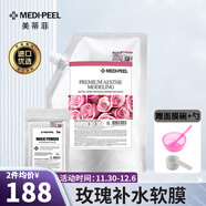 韓國(guó)MEDI-PEEL美蒂菲玫瑰面膜軟膜粉安瓶精華面膜補(bǔ)水保濕美容院 玫瑰軟膜粉+面膜粉含附件共1100g*2
